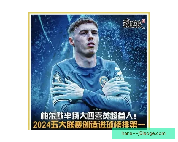 帕尔默英超单场大四喜助球队大胜创纪录，成新晋进球王