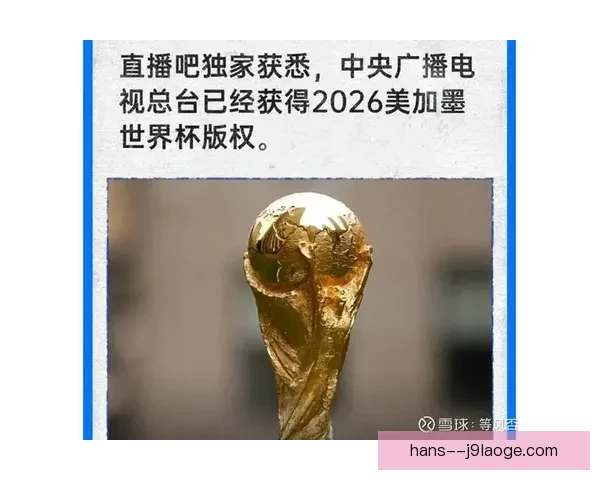 2026世界杯官方宣布与知名音频平台合作推出全新赛事播客项目